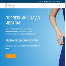 Скриншот главной страницы сайта zeltiq.ru