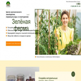 Скриншот главной страницы сайта zelyonayaferma.ru