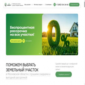 Скриншот главной страницы сайта zemcomfort.ru