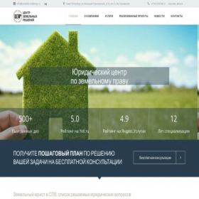 Скриншот главной страницы сайта zemelnie-resheniya.ru