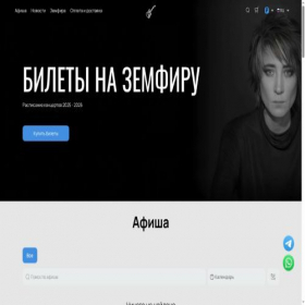 Скриншот главной страницы сайта zemfira.band