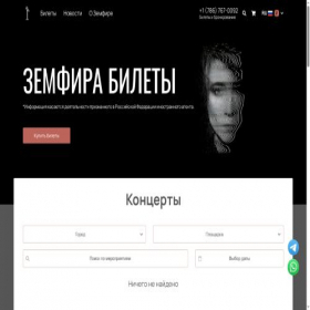 Скриншот главной страницы сайта zemfiraru.com