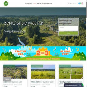 Скриншот главной страницы сайта zemlimsk.ru