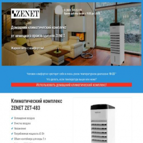 Скриншот главной страницы сайта zenet-products.ru