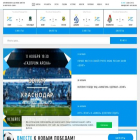 Скриншот главной страницы сайта zenit-afisha.ru