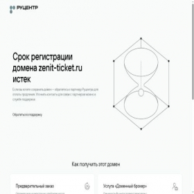 Скриншот главной страницы сайта zenit-ticket.ru