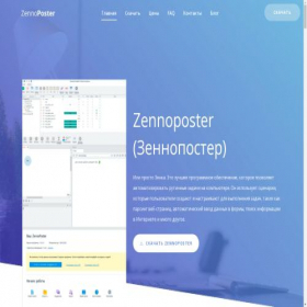 Скриншот главной страницы сайта zennoposter.ru