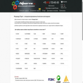 Скриншот главной страницы сайта zerkala.fdparts.ru