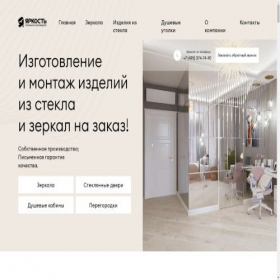 Скриншот главной страницы сайта zerkalnaya-fabrika.ru