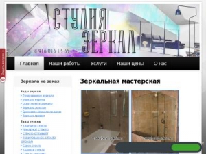 Скриншот главной страницы сайта zerkalo-na-zakaz.ru