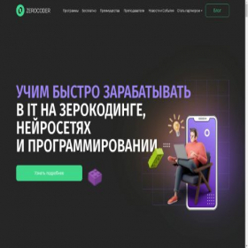 Скриншот главной страницы сайта zerocoder.fun