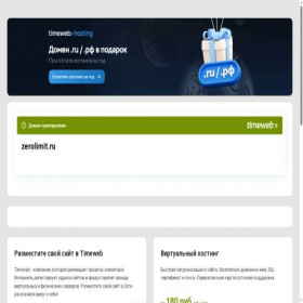 Скриншот главной страницы сайта zerolimit.ru