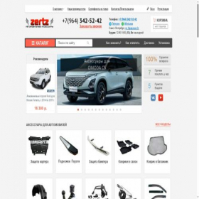 Скриншот главной страницы сайта zertz.ru