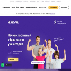 Скриншот главной страницы сайта zeus-sportclub.ru