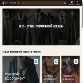 Скриншот главной страницы сайта zeusboutique.ru