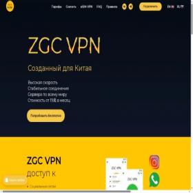 Скриншот главной страницы сайта zgcvpn.com