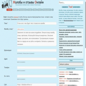 Скриншот главной страницы сайта zhaloba-online.ru