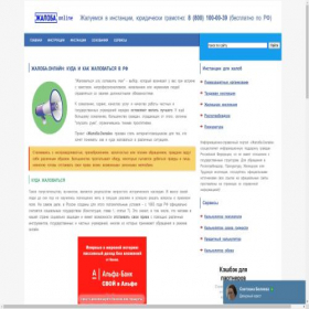 Скриншот главной страницы сайта zhaloba.online