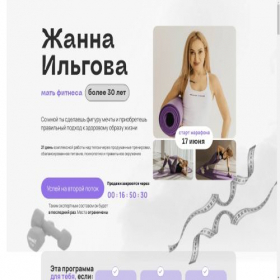 Скриншот главной страницы сайта zhannafit.ru