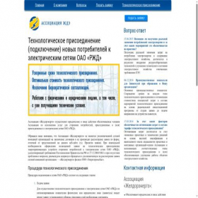 Скриншот главной страницы сайта zheldorenergo.ru