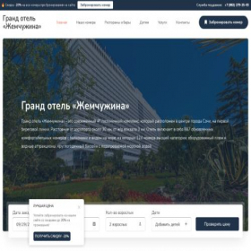 Скриншот главной страницы сайта zhemcuzhina.com