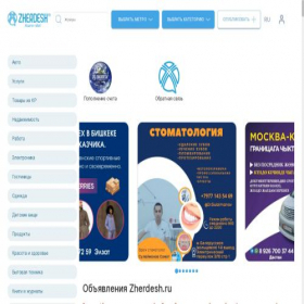 Скриншот главной страницы сайта zherdesh.ru