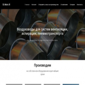 Скриншот главной страницы сайта zhest76.ru