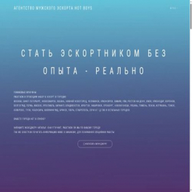 Скриншот главной страницы сайта zhigolo-rus.ru