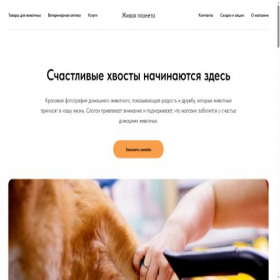 Скриншот главной страницы сайта zhivaya-planeta.ru