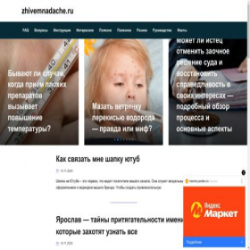 Скриншот главной страницы сайта zhivemnadache.ru