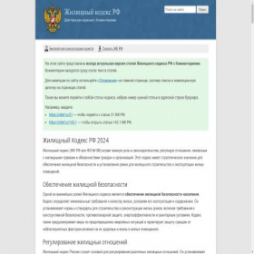 Скриншот главной страницы сайта zhkrf.ru