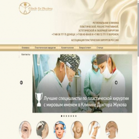 Скриншот главной страницы сайта zhukov-clinic.com