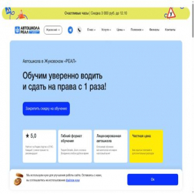 Скриншот главной страницы сайта zhukovskiy.real-avto.com