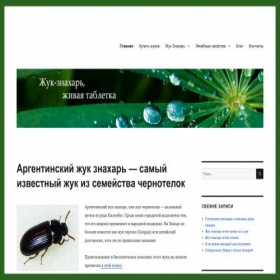Скриншот главной страницы сайта zhukznahar.ru