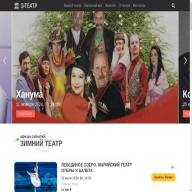 Скриншот главной страницы сайта zimniiteatr.ru