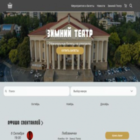 Скриншот главной страницы сайта zimny-theatre.ru