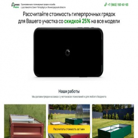 Скриншот главной страницы сайта zinc-gryadki.online