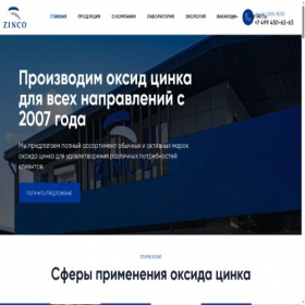 Скриншот главной страницы сайта zincoxide.ru