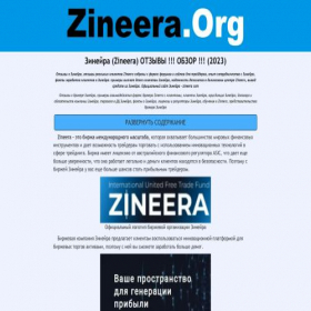 Скриншот главной страницы сайта zineera.org