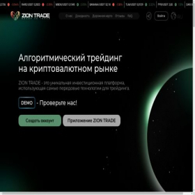Скриншот главной страницы сайта zion.trade