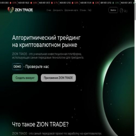 Скриншот главной страницы сайта ziontrade.pro