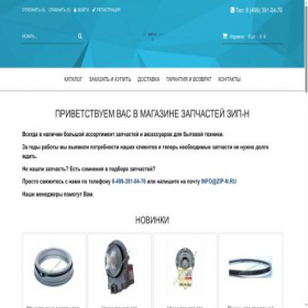 Скриншот главной страницы сайта zip-n.ru