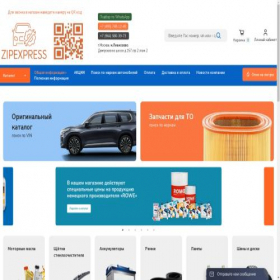 Скриншот главной страницы сайта zip.expcard.ru