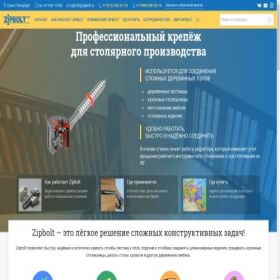 Скриншот главной страницы сайта zipbolt.ru