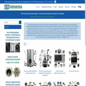 Скриншот главной страницы сайта zippartner.ru