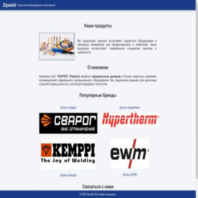 Скриншот главной страницы сайта zipweld.ru