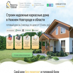 Скриншот главной страницы сайта zk52.ru