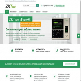 Скриншот главной страницы сайта zkteco.pro