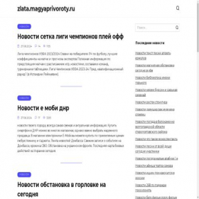 Скриншот главной страницы сайта zlata.magyaprivoroty.ru
