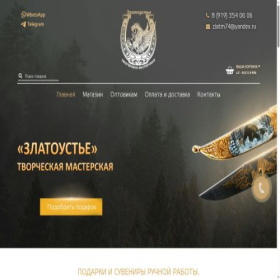 Скриншот главной страницы сайта zlatm.ru
